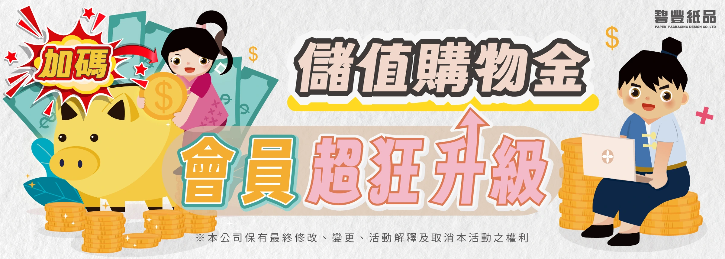 碧豐紙品,包裝設計,購物金,全館滿額優惠,折扣,公版,烏魚子,洋香瓜,綜合水果,禮盒,紙盒,客製,彩盒,水果提盒