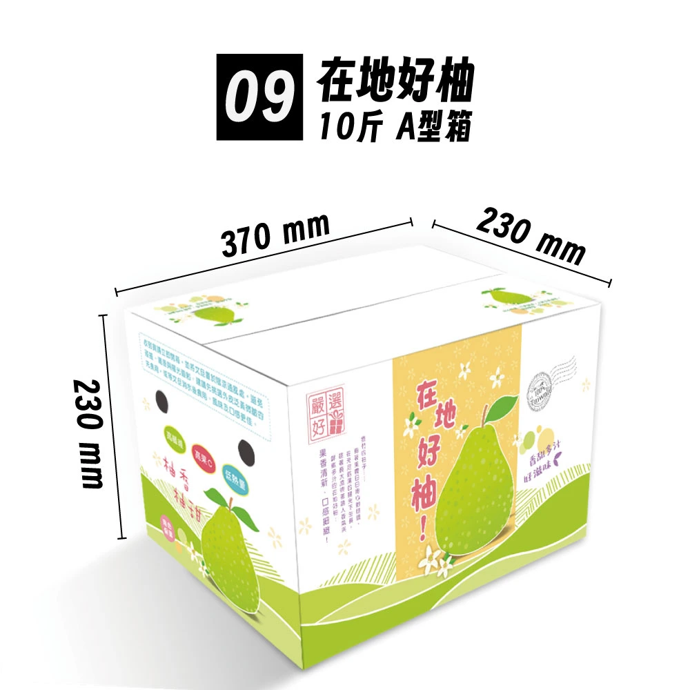 文旦,柚子,5斤,水果紙箱,禮盒,彩盒,現成刀模版面,品牌設計,公版紙盒,碧豐紙品,包裝設計