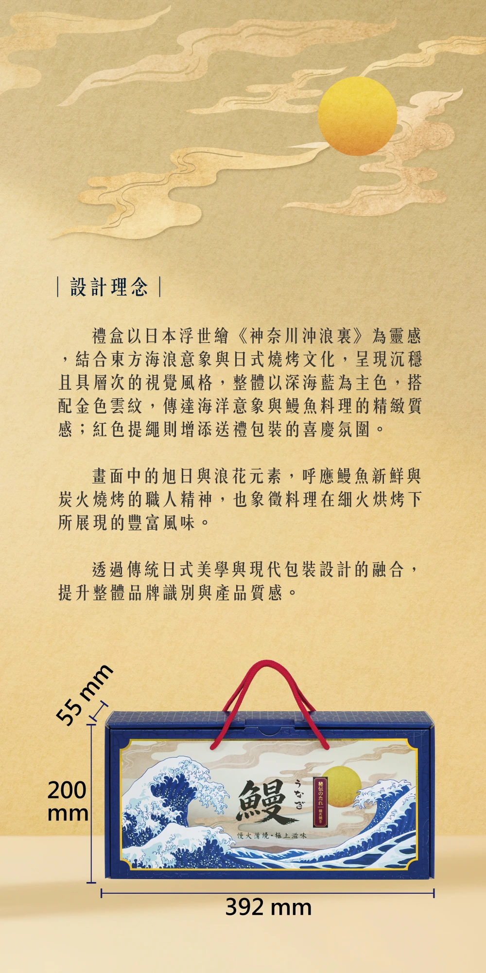 蒲燒鰻魚禮盒,公版,碧豐品牌設計,鰻魚提盒,口湖蒲燒鰻,鰻魚禮盒推薦,浮世繪